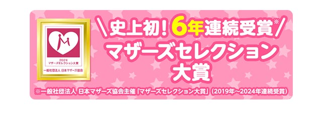 史上初！6年連続受賞「マザーズセレクション」大賞